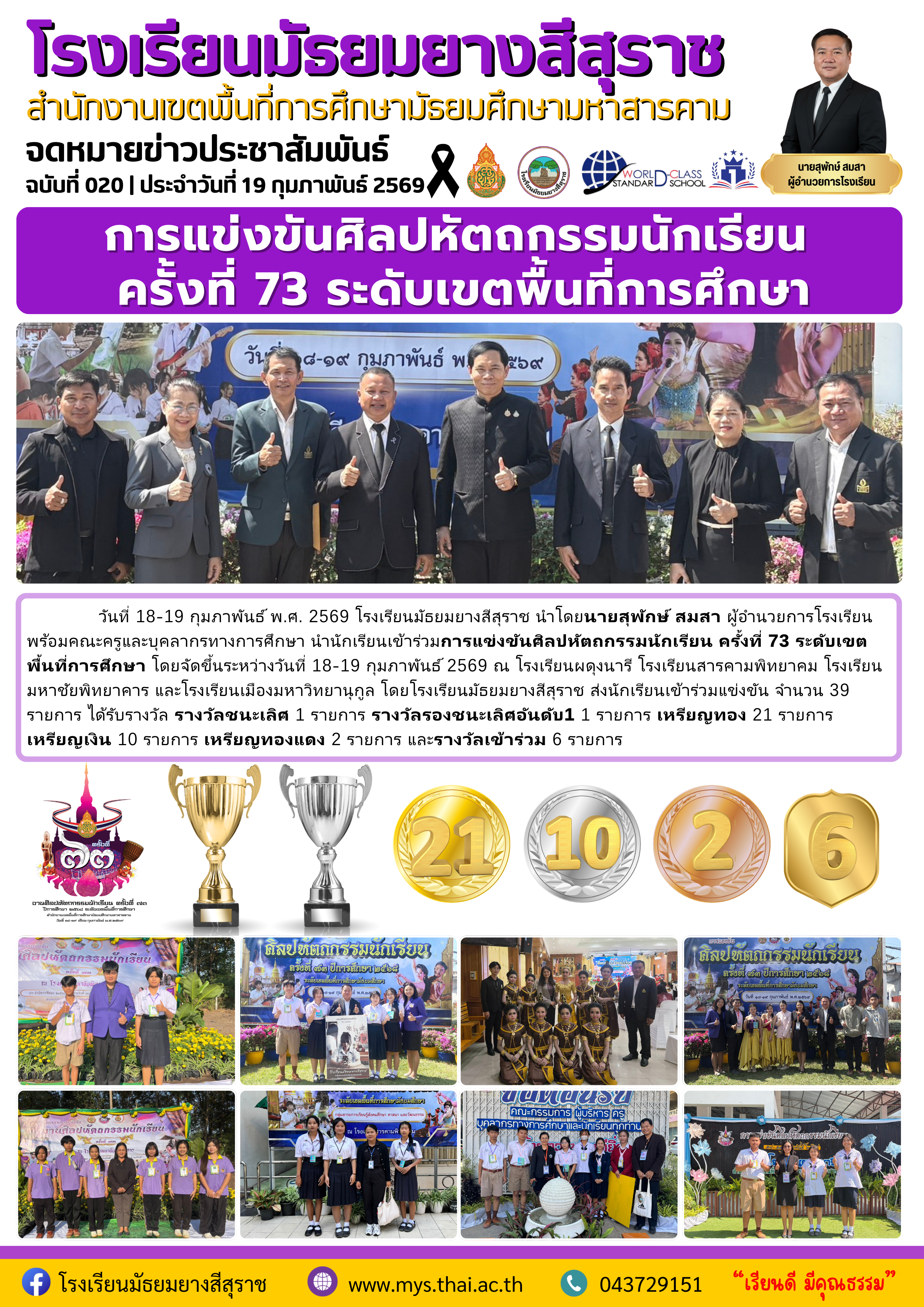 020 การแข่งขันศิลปหัตถกรรมนักเรียน  ครั้งที่ 73 ระดับเขตพื้นที่การศึกษา.png